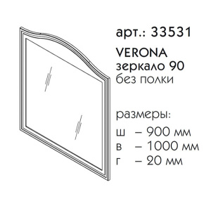Зеркало Caprigo Verona 90 33531, 90х100, оливин