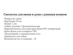 Смеситель для ванны Wisent WP22154