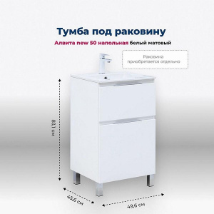 Тумба под умывальник Aquanet Алвита new Flat напольная 2 ящика белый матовый, 50, белый матовый