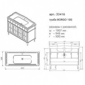 Тумба под умывальник Caprigo Borgo 120 33416-B136, 120, синий