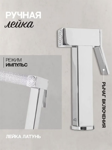 Смеситель встраиваемый Hansberge H3077BC с гигиеническим душем