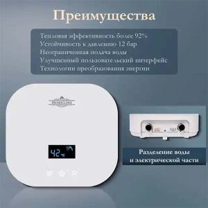 Проточный водонагреватель Primoclima Therma 5.5 кВт белый