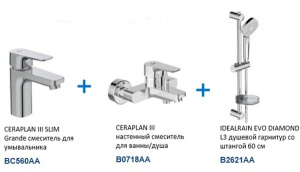 Набор смесителей Ideal Standard Ceraplan III BD005AA