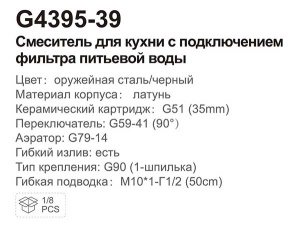 Cмеситель для кухонной мойки Gappo G4395-39 под фильтр