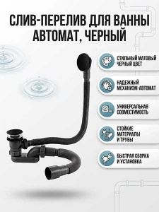 Сифон для ванны Ganzer GZ1199-C с функцией верхней очистки