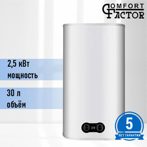 Накопительный водонагреватель Comfort Factor Lux 30 PW / 50 PW / 80 PW / 100 PW, 30 л
