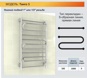 Полотенцесушитель Ростела Танго 3 нижнее подключение 1 дюйм