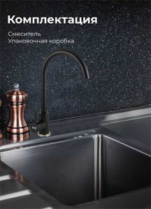 Смеситель для кухонной мойки AV Engineering AVZAR4-A304BK-732
