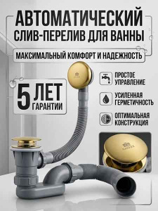 Сифон для ванны Ganzer GZ1199-S с функцией верхней очистки