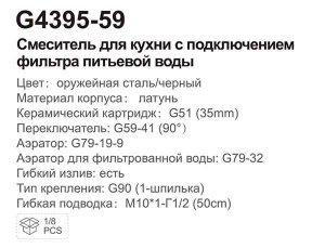 Cмеситель для кухонной мойки Gappo G4395-59 под фильтр
