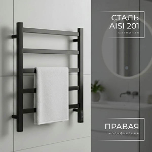 Полотенцесушитель Wellerein LD0100 / LD0103 электрический, 50х60 6 перекладин