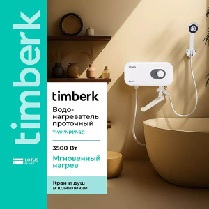 Проточный водонагреватель Timberk T-WI7-P17-SC