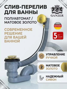 Сифон для ванны Ganzer GZ1299-ME