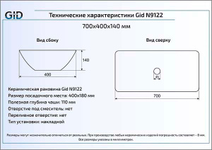 Умывальник Gid N9122