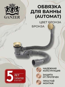 Сифон для ванны Ganzer GZ1199-D с функцией верхней очистки