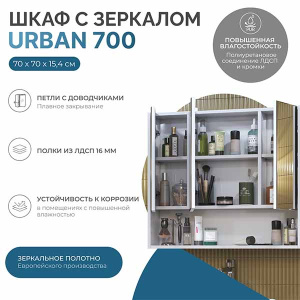 Шкаф-зеркало Vigo Urban 700 / 800, 70х70, белый