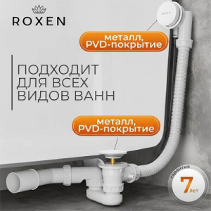 Сифон для ванны Roxen R70A-W полуавтомат, белый глянцевый