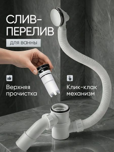 Сифон для ванны Kern A-9058ST