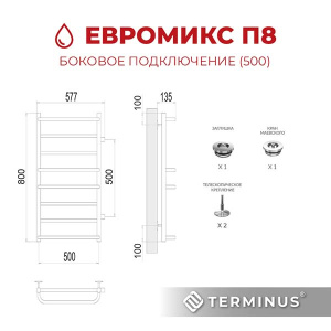 Полотенцесушитель Terminus Евромикс боковое подключение
