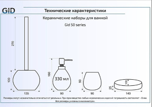 Набор аксессуаров для ванной комнаты Gid Desert 50