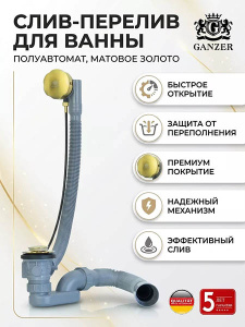 Сифон для ванны Ganzer GZ1299-ME