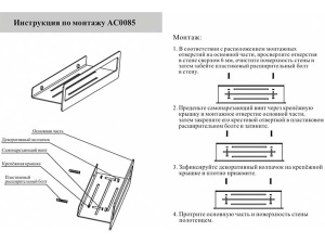 Полка Grocenberg AC0085GO / AC0085MG