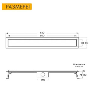 Душевой трап Axus Standart 600 / 700, 60 см