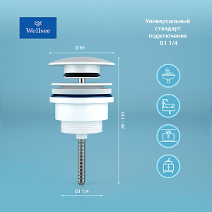 Донный клапан Wellsee Drainage System 182143000