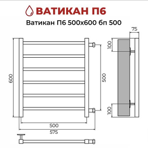 Полотенцесушитель Terminus Ватикан боковое подключение