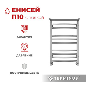 Полотенцесушитель Terminus Енисей с полкой нижнее подключение, 50х80 10 перекладин 1, 2 дюйма