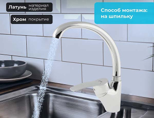 Смеситель для кухонной мойки AV Engineering AVQUN4-B088-234