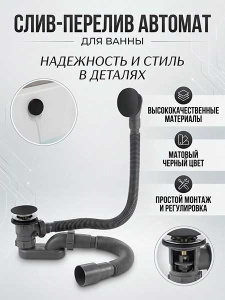 Сифон для ванны Ganzer GZ1199-C с функцией верхней очистки
