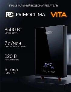 Проточный водонагреватель Primoclima Vita 8.5 кВт черный, 8.5 кВт