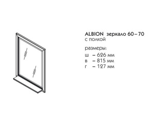 Зеркало Caprigo Albion 60 70 10330-B077