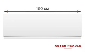 Лицевой экран для ванны Asten Readle AR04-15,