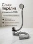 Сифон для ванны Kern A-9005GN