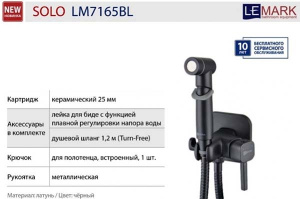 Смеситель встраиваемый Lemark Solo LM7165BL с гигиеническим душем